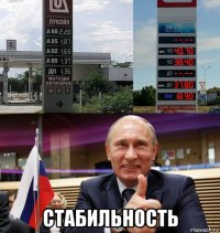  стабильность