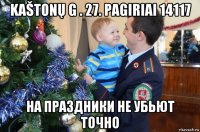kaštonų g . 27. pagiriai 14117 на праздники не убьют точно