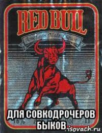  для совкодрочеров быков