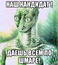 наш кандидат ! даешь всем по шмаре!