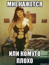 мне кажется или комуто плохо