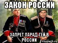 закон россии запрет парад-гей в россии