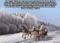 примите самые искренние поздравления с наступающим новым годом! желаем вам крепкого здоровья, огромного личного счастья, благополучия, неиссякаемой энергии, реализации всех профессиональных планов! пусть в новом году вам неизменно сопутствует успешность в том важном деле, которым вы занимаетесь! 