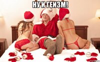 ну и геизм! 