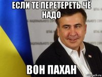 если те перетереть чё надо вон пахан