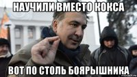 научили вместо кокса вот по столь боярышника