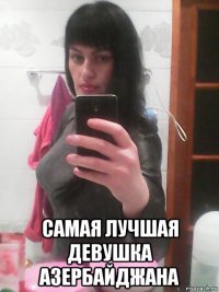 самая лучшая девушка азербайджана