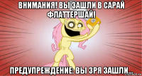 внимания! вы зашли в сарай флаттершай! предупреждение: вы зря зашли...