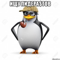ищу пидера$тов 