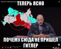 теперь ясно почему сюда не пришёл гитлер