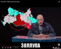  золлупа
