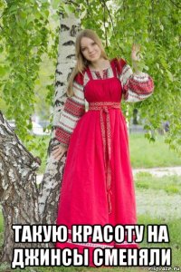  такую красоту на джинсы сменяли