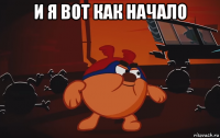 и я вот как начало 