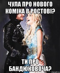 чула про нового коміка в ростові? ти про бандюковоча?