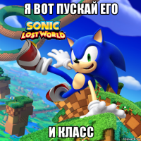 я вот пускай его и класс