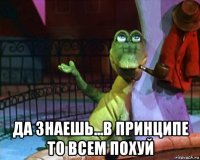  да знаешь...в принципе то всем похуй