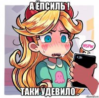 а ёпсиль ! таки удевило .