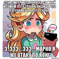 стар смотри это порнуха со мной и томом я его трахаю видишь что ты скажешь на это сучка э..эээ....эээ....марко я же отаку по яою