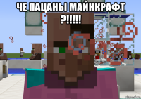 че пацаны майнкрафт ?!!!!! 