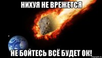 нихуя не врежется не бойтесь всё будет ок!