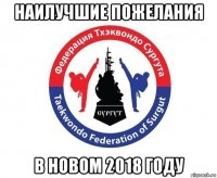 наилучшие пожелания в новом 2018 году