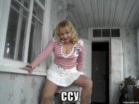  ссу