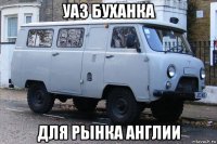 уаз буханка для рынка англии