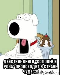  действие книги "соловей и роза" происходит в стране чудес?!