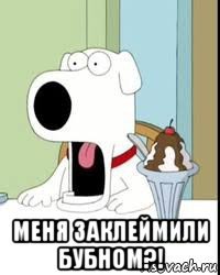  меня заклеймили бубном?!