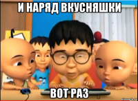 и наряд вкусняшки вот раз