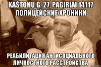 kaštonų g. 27, pagiriai 14117 полицейские хроники реабилитация антисоциального личностного расстройства