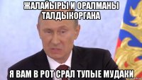 жалайыры и оралманы талдыкоргана я вам в рот срал тупые мудаки