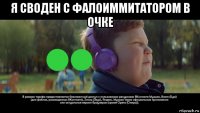 я своден с фалоиммитатором в очке 