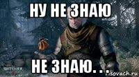 ну не знаю не знаю. . .