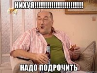 нихуя!!!!!!!!!!!!!!!!!!!!!!! надо подрочить