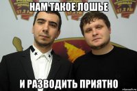 нам такое лошье и разводить приятно