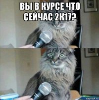 вы в курсе что сейчас 2к17? 