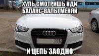 хуль смотришь иди баланс-валы меняй и цепь заодно