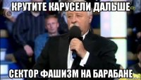 крутите карусели дальше сектор фашизм на барабане