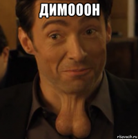 димооон 