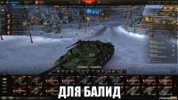  для балид