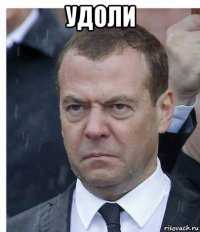 удоли 