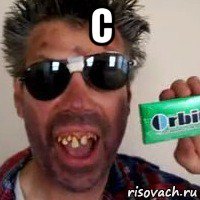 с 
