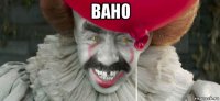 вано 