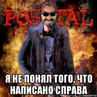  я не понял того, что написано справа