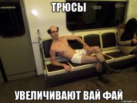 трюсы увеличивают вай фай