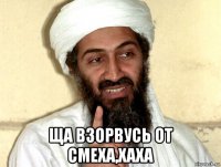 ща взорвусь от смеха,хаха