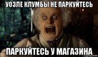 уозле клумбы не паркуйтесь паркуйтесь у магазина