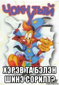  хэрэв та бэлэн шинэ сорилт?