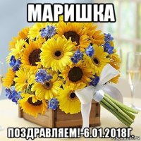 маришка поздравляем!-6.01.2018г.